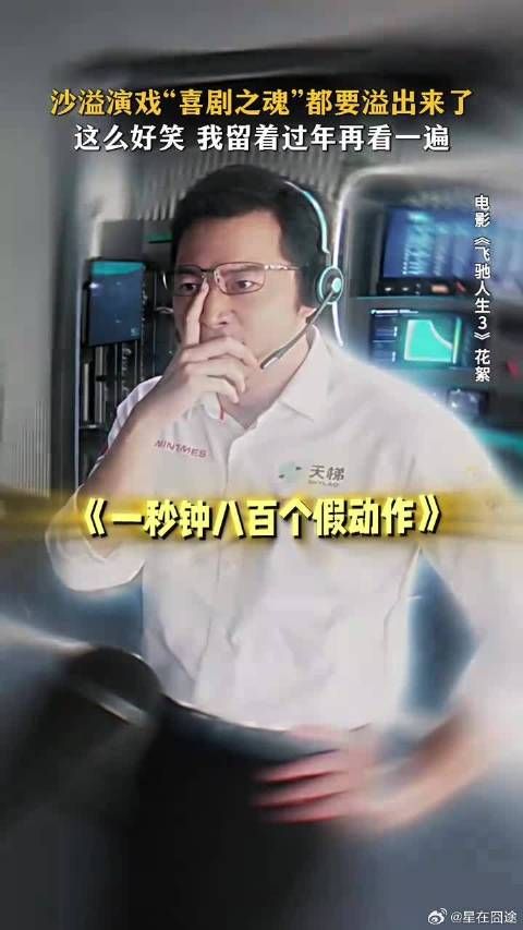 沙溢老师这样揉眼睛,是沙溢丝?