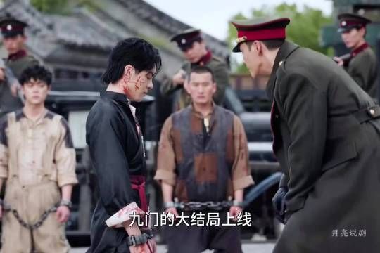 九门大结局，解九爷以身入局，九门死里逃生 「」