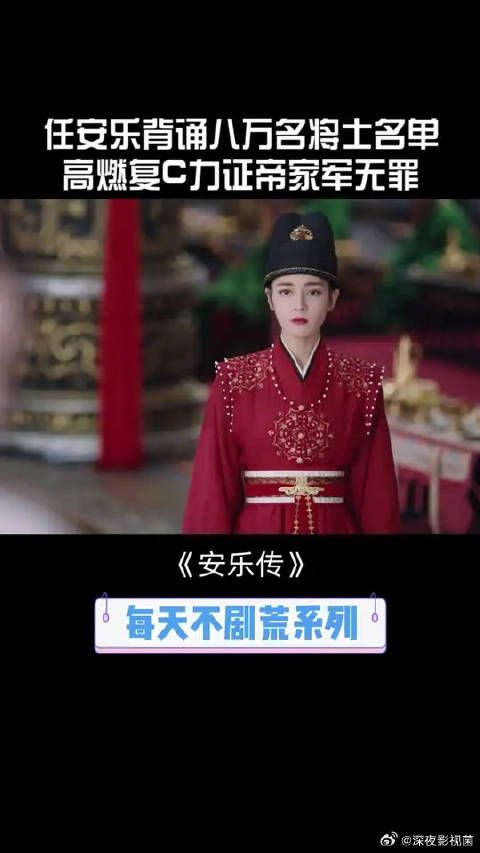任安乐替八万将士伸冤！高燃背诵名单！“帝家无罪！”