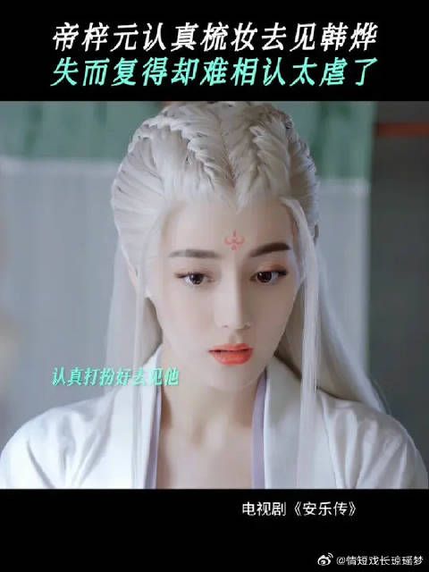 帝梓元见韩烨双目失明，心疼难抑