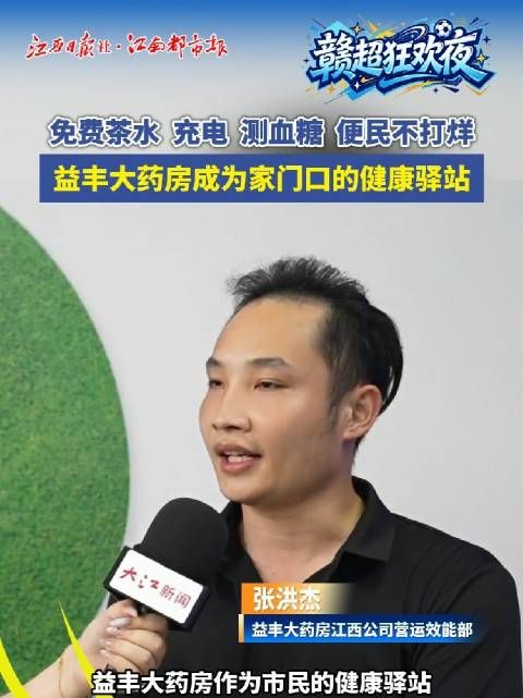 免费茶水、充电、测血糖，便民不打烊，益丰大药房成为家门口的健康驿站
