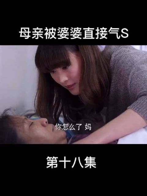 这个婆婆不讲理，你在有几十个媳妇一样会离婚