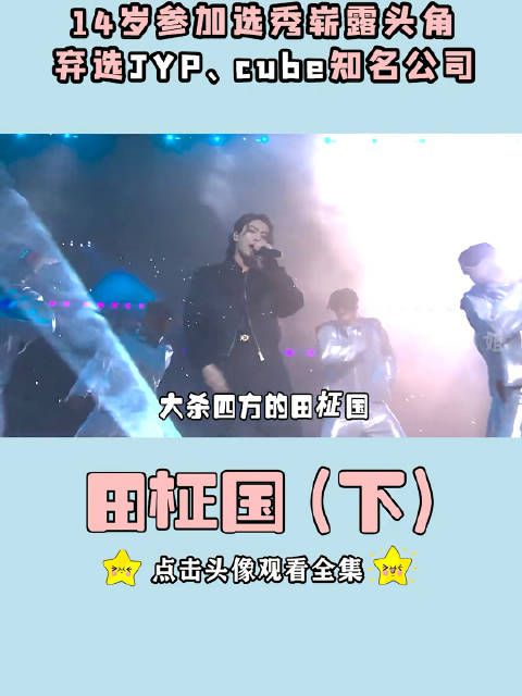 田柾国登世界杯开幕式，最伤心的人是朴振英？ 世界杯