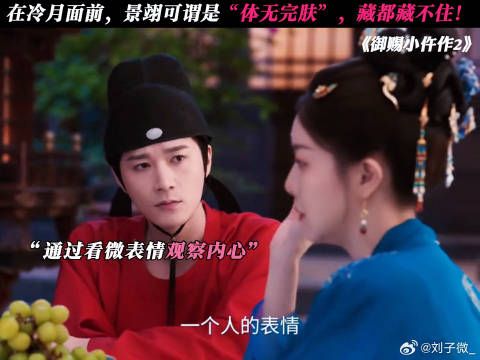 这一对太甜了吧！ 御赐小仵作 杨廷东
