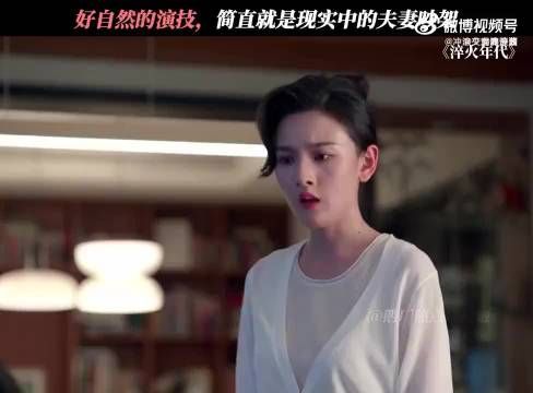 好自然的演技，这也太真实了吧
