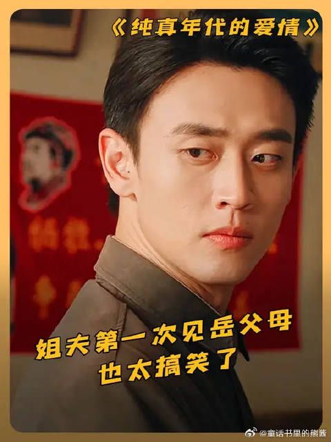 姐夫：不早说，我特爱走亲戚