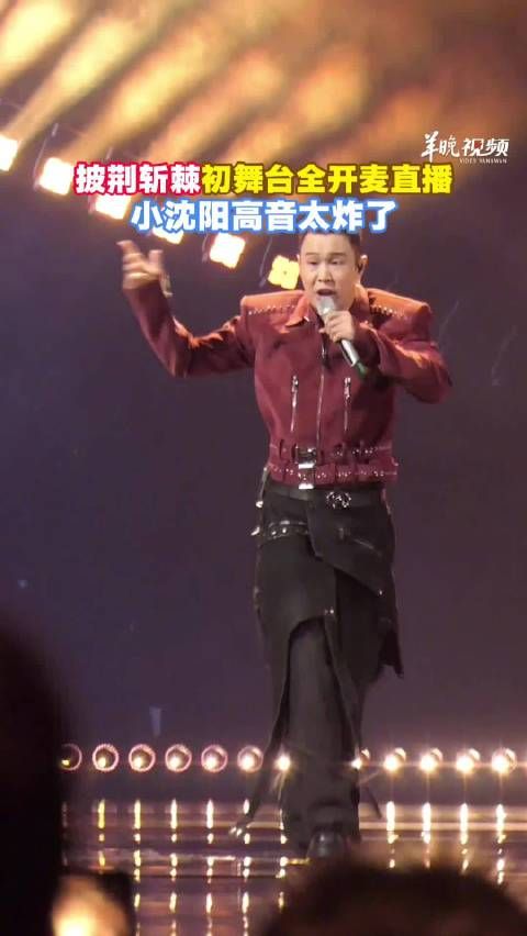 小沈阳高音太炸了