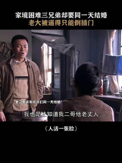 老大牺牲太大了，这把老丈人也乐意了，整个倒插门女婿