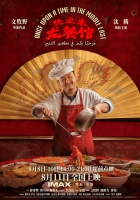 欢迎来龙餐厅，意义在于重塑了中国的话语权