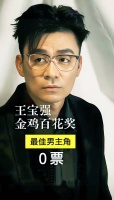 王宝强0票落选百花奖最佳男主角！是“傻根”不会来事吗？