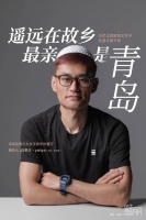 遥远在故乡·最亲是青岛·马孝义的欧麦尔东乡非遗手抓羊肉