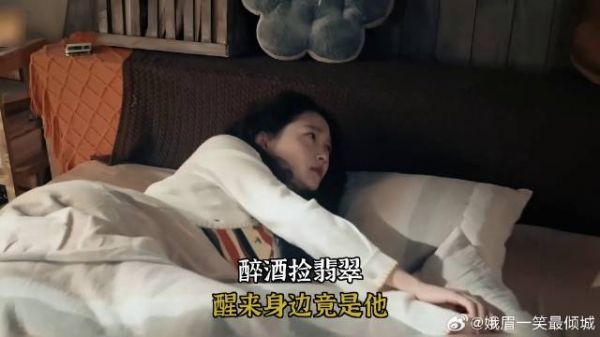《耀眼》 醉酒捡翡翠，醒来身边竟是他