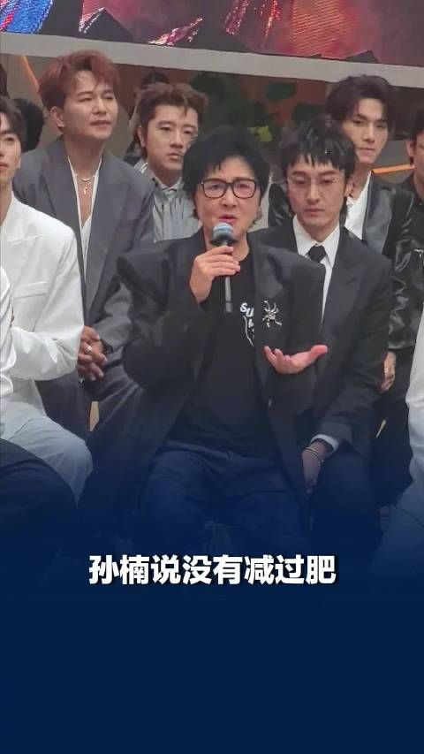 孙楠说没有减过肥