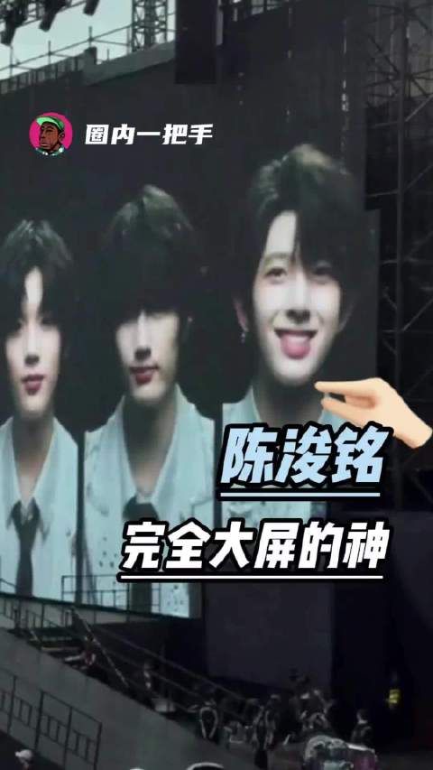 有谁能懂陈浚铭这个笑吗？！
