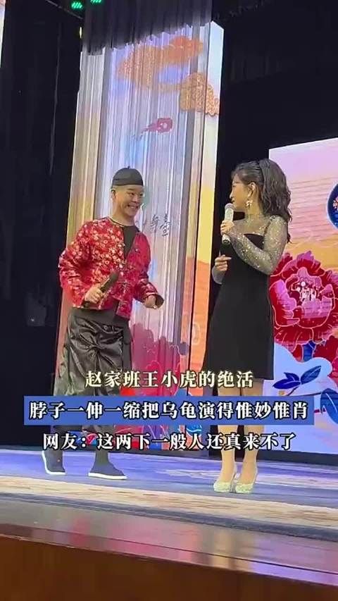 脖子一伸一缩把乌龟演得惟妙惟肖