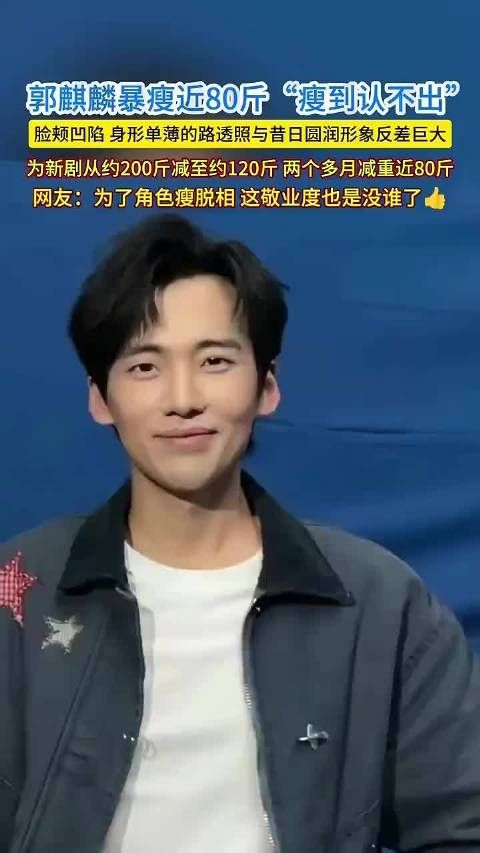 郭麒麟瘦的认不出来上热搜，关联父亲被骂