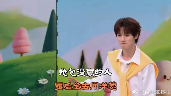 抢包没赢的人，最后全去闻洋葱