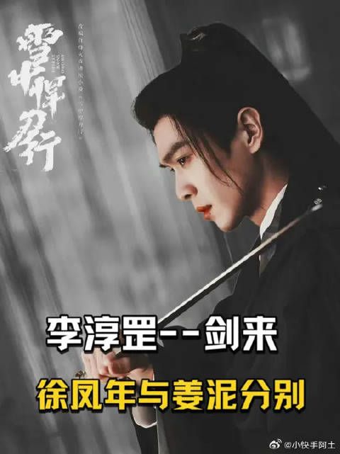 李淳罡一声剑来，重回陆地神仙境界，徐凤年与姜泥分别催人泪下