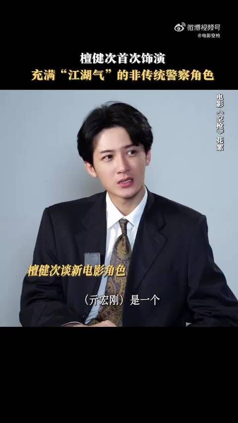 檀健次把自身藏起来的特质释放出来～我已经狠狠期待大银幕见面！