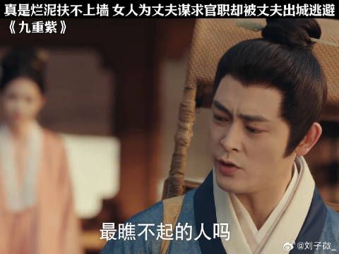 真是烂泥扶不上墙 女人为丈夫谋求官职却被丈夫出城逃避 李百惠 #李欣泽