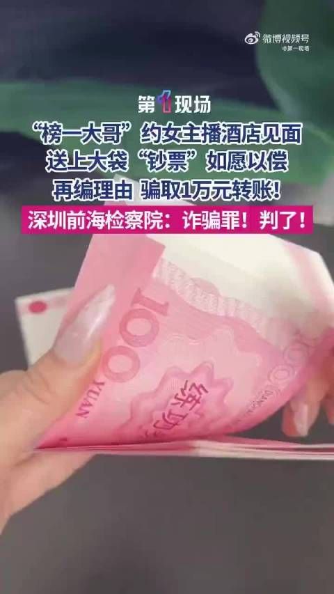 榜一大哥打赏千万后要求陪睡，被拒双方闹崩