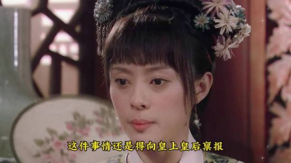 甄嬛巧妙除掉余莺儿