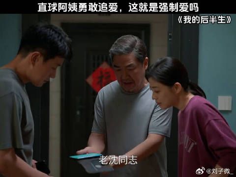 直球阿姨勇敢追爱，这就是强制爱吗 张国立