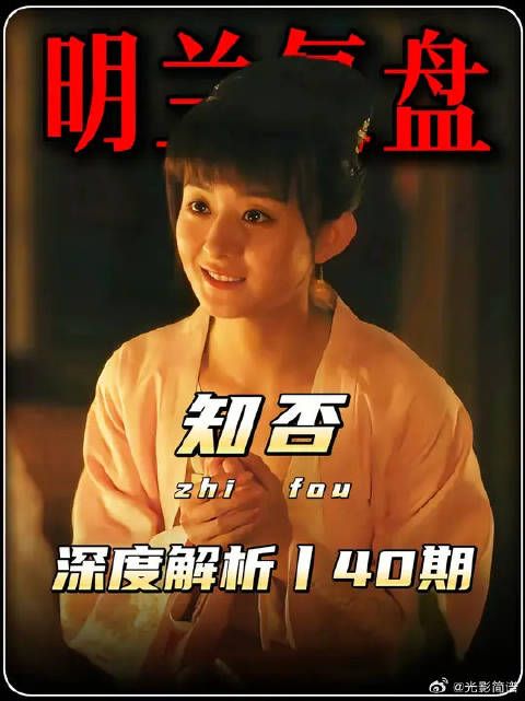 明兰的课后感——与祖母复盘解锁高门立身大智慧