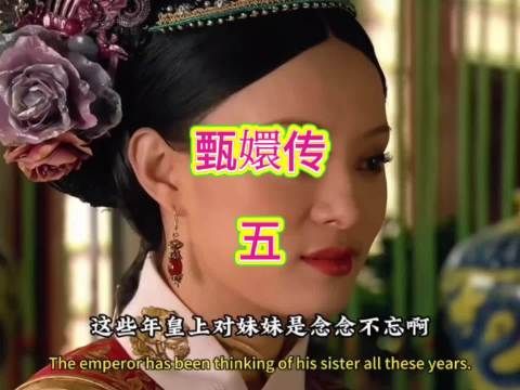 敬妃与甄嬛闲谈，坦言皇帝仍念旧情