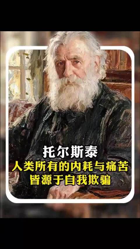 人类所有的内耗与痛苦，皆源于自我欺骗
