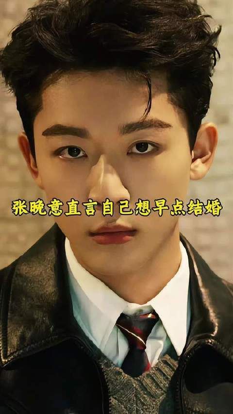 张晚意坦率表示：婚事宜早不宜迟
