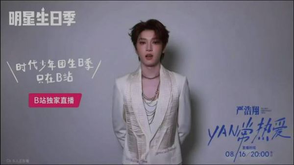刘耀文张真源晒20岁21岁严浩翔，今晚生日直播
