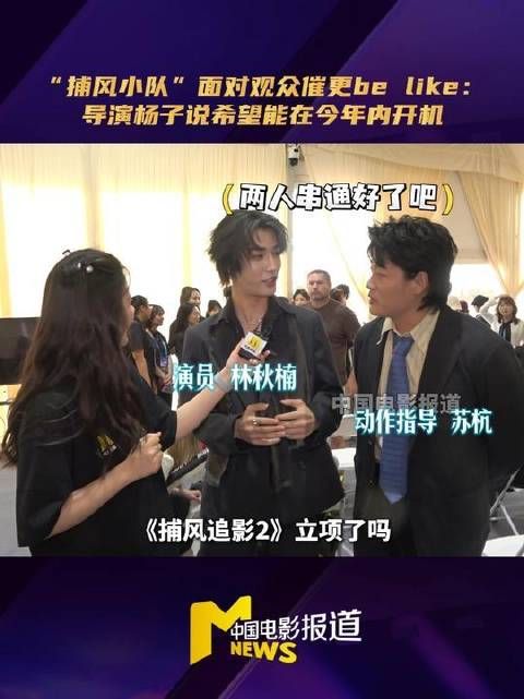 捕风追影2催更名场面，林秋楠苏杭默契失忆，导演杨子亲证动作进阶