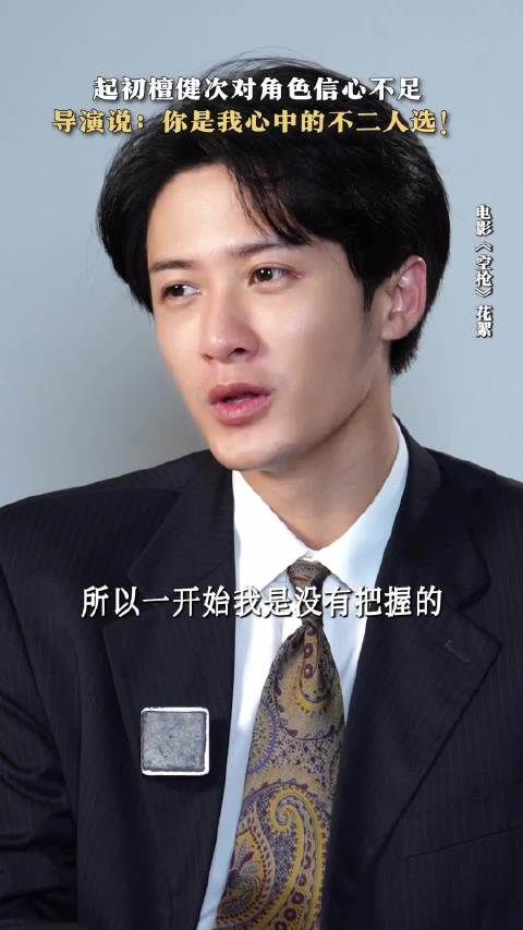 韩延认定檀健次为亓宏刚不二人选，檀健次坦言没把握