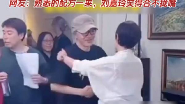 周星驰黎芷珊时隔多年重提主持经历，刘嘉玲笑不拢嘴
