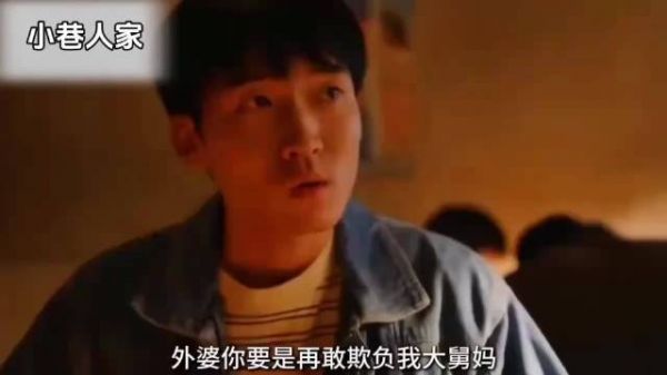 小巷人家：鹏飞保护大舅妈“外婆你敢再欺负我妈，我跟你不客气”