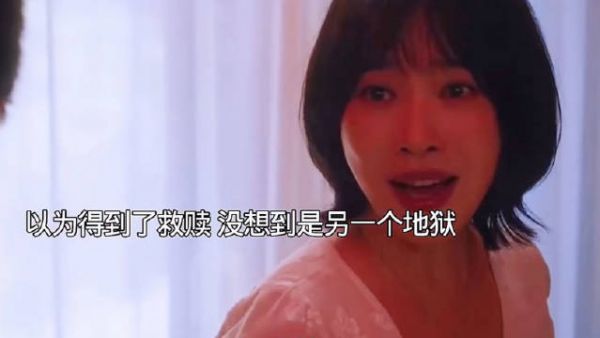 女孩以为得到了救赎，却没想到是另一个地狱