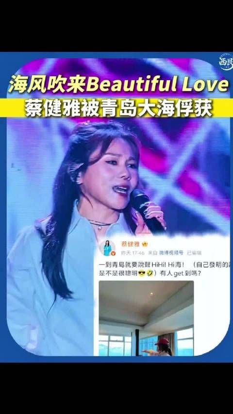 蔡健雅赞叹青岛大海太漂亮
