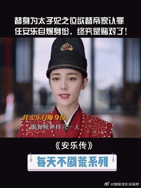 假帝梓元太过分，任安乐终于公开切大号了！太子殿下果然不会让任安乐失望！
