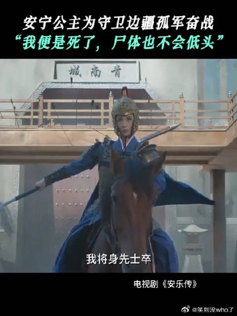 安乐传女将军沉睡，迪丽热巴龚俊演绎悲壮终章