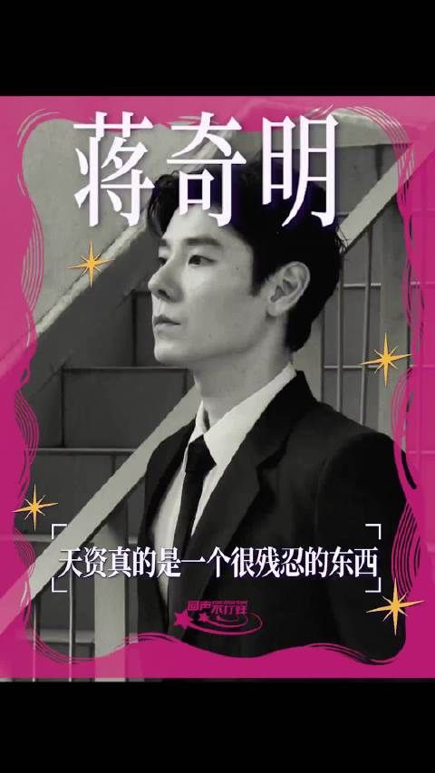 蒋奇明把演戏天赋运用到极致