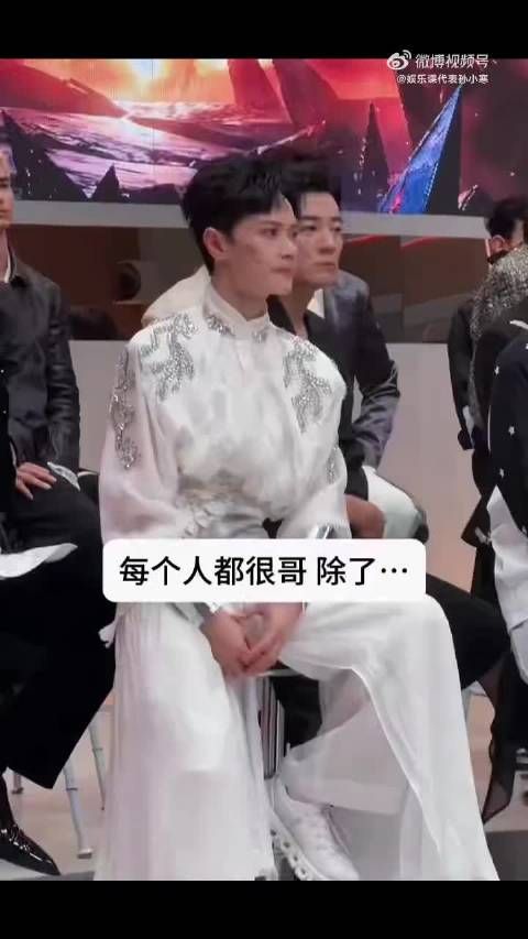 唐九洲睡衣风误坐C位，披荆斩棘发布会喜剧反差