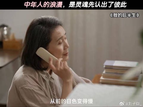 中年人的浪漫，是灵魂先认出了彼此 鹅滴神片 张国立