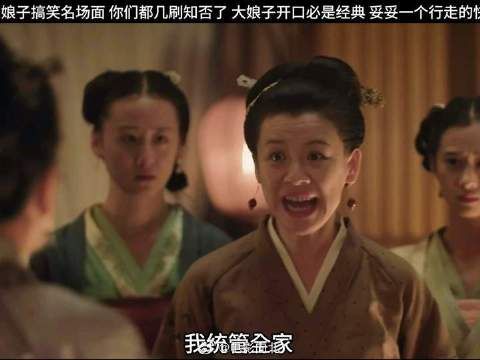 大娘子搞笑明场面