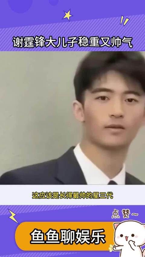 好帅啊，最帅的星二代啊，一点没没变，基因遗传的完美