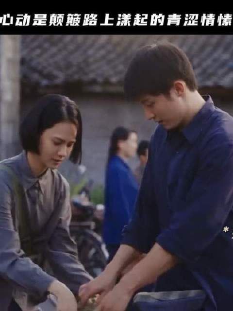 多亏这条起伏的路，悄悄藏起少年按捺不住的心跳声