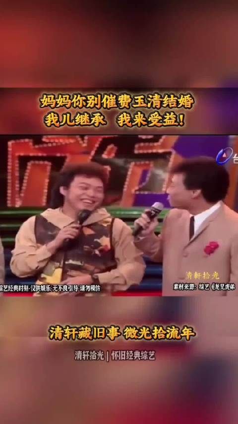 费玉清的财产让哥哥盯上了，哈哈哈！ 费玉清 张菲 催婚