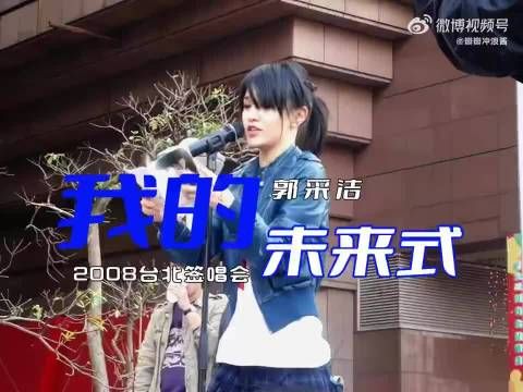 原来郭采洁早期是个甜妹，明明长发也很好看啊