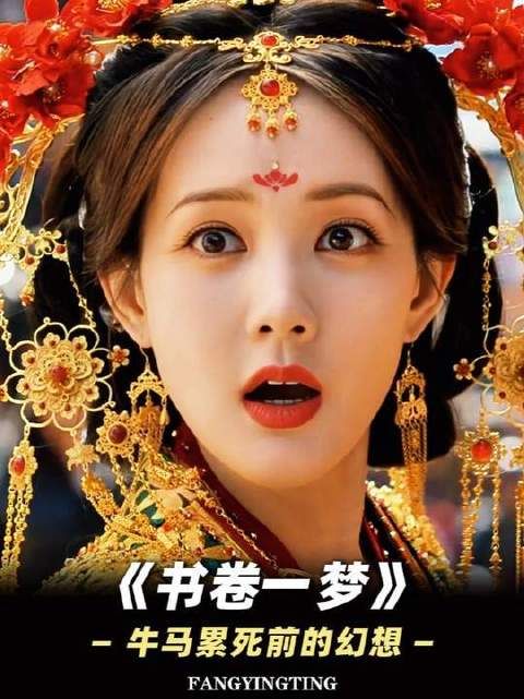疑似打工人猝死前的终极幻想流出