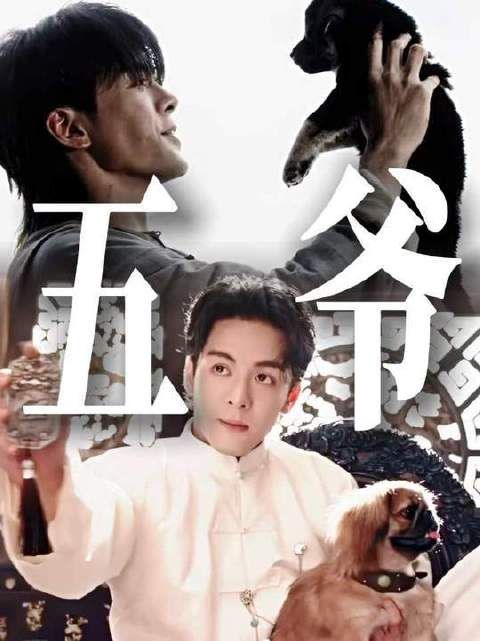 “我发誓，这位吴老狗绝对是天使下凡！” 曾舜晞野草 九门吴老狗角色曲